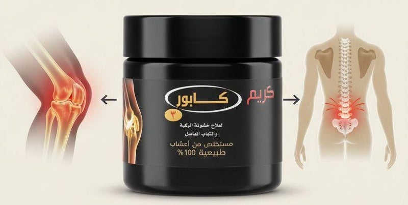 Kapoor cream for treating knee roughness and arthritis - Image 2